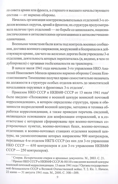 "Смерш" - фото 5