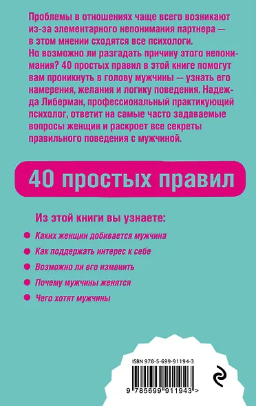 Как понять, чего хочет мужчина. 40 простых правил - фото 2