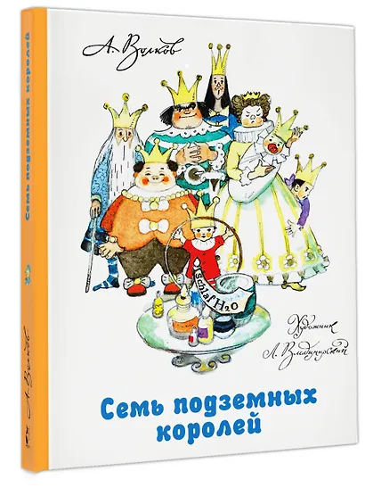 Семь подземных королей - фото 3