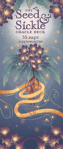 Карты Таро "Серп и семя. Оракул" (55 карт и руководство в подарочном футляре) - фото 8