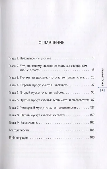 Мускулатура счастья и как ее тренировать - фото 2