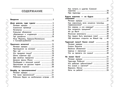 Навык чтения: формируем, развиваем, совершенствуем. 3 класс - фото 9