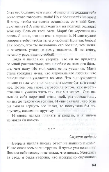 Счастливая Мэри-Мари - фото 4