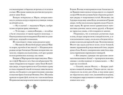 Беатрис Блум и Звездный кристалл. Книга 2 - фото 4