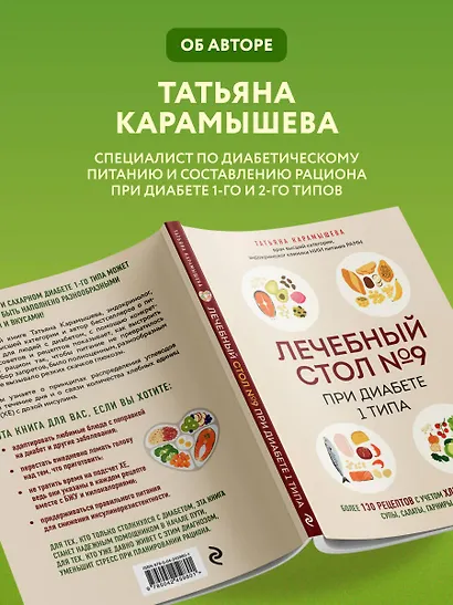 Лечебный стол №9 при диабете 1 типа. Более 130 рецептов с учетом хлебных единиц: супы, салаты, гарниры, напитки - фото 9
