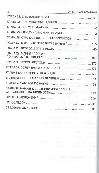Ночная кукушка. Искусственное формирование любовной зависимости и избавление от неё (научно-практическое пособие) - фото 3
