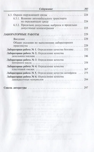 Автомобильные эксплуатационные материалы (2 изд) (СПО) Стуканов - фото 6