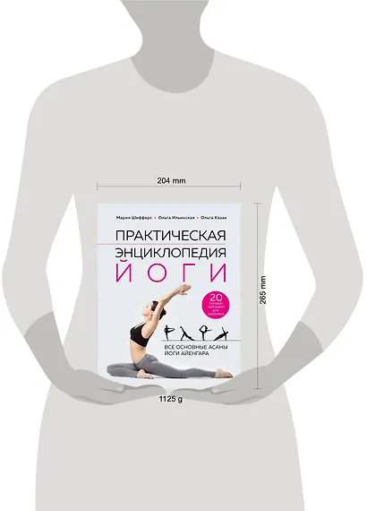 Практическая энциклопедия йоги - фото 5