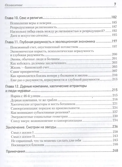 Инстинкты и смысл жизни. Почему в нас так много животного - фото 4