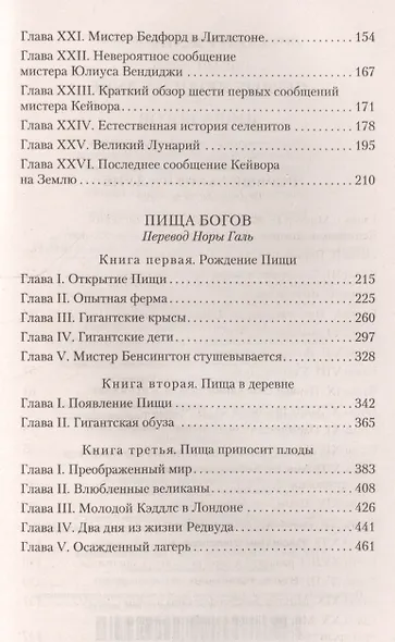 Первые люди на Луне. Пища богов - фото 4