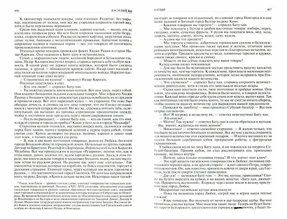 Василий Ян Полное собрание исторических романов и повестей в одном томе - фото 2