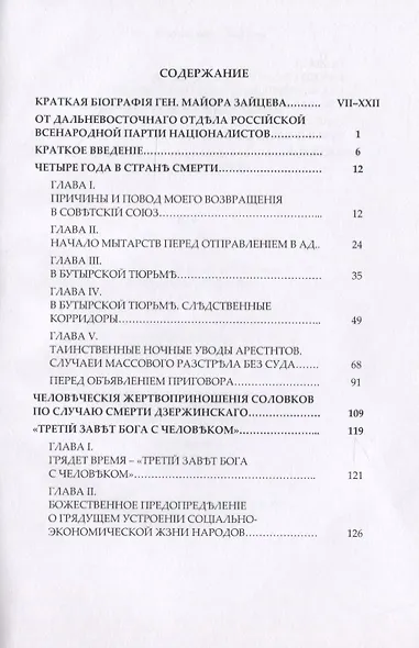 Четыре года в стране смерти - фото 2