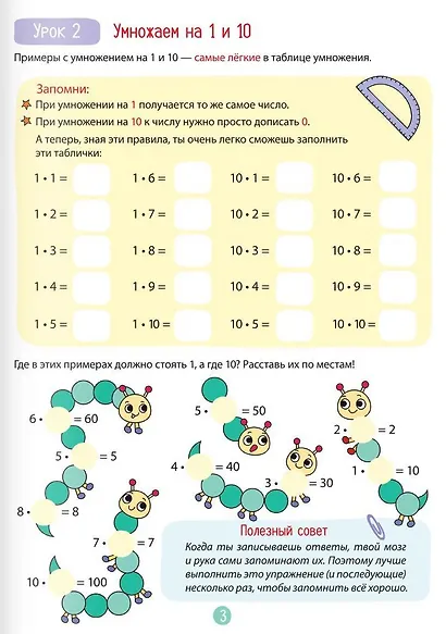 Книга обучающая «Многоразовый тренажер. Таблица умножения» - фото 3