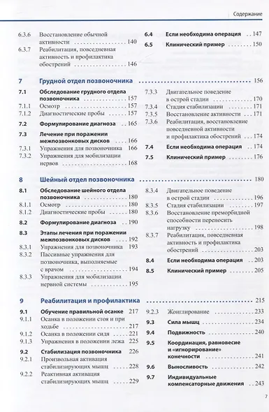 Диагностика и лечение поражений межпозвонковых дисков - фото 4