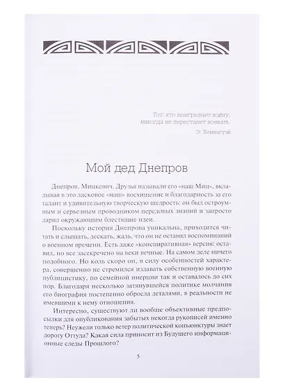 Собрание сочинений Анатолия Днепрова в 3-х томах: Пятое состояние; Там, где кончается река; Карборунд - фото 2