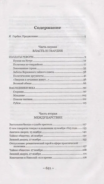 Декабристы. Мятеж реформаторов - фото 2