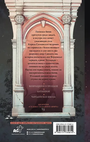 Потомок седьмой богини - фото 2