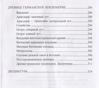 Сакральная география в Англии и Германии. ХIХ - 40-е годы ХХ ве - фото 4