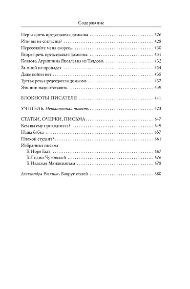 Дневник матери - фото 14