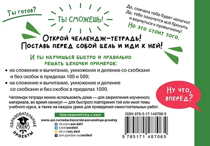 Математика. Научусь решать любые примеры. 4 класс - фото 2