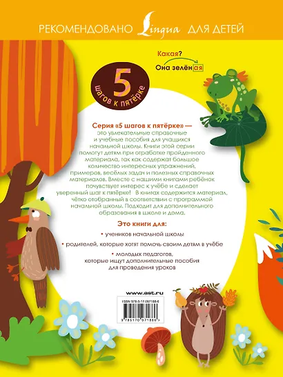 Русский язык в схемах и таблицах - фото 2