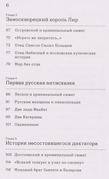 «Вы и убили-с...» Философия криминального сюжета в русской классической литературе - фото 3