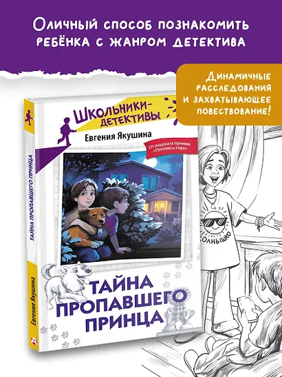 Тайна пропавшего Принца - фото 4