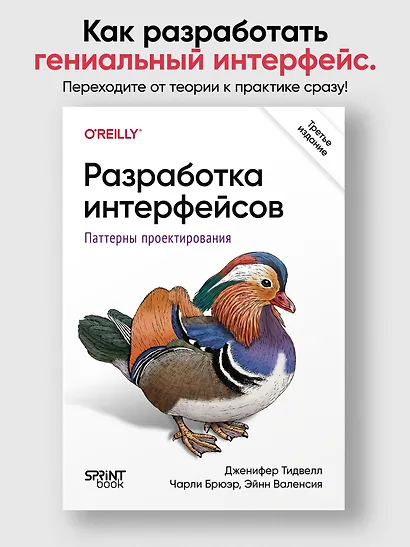 Разработка интерфейсов. Паттерны проектирования - фото 4