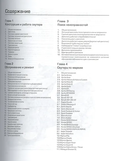 Скутеры 1993-2002 - фото 2