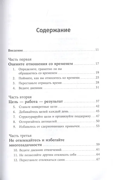 Найти баланс: 50 советов о том, как управлять временем и энергией - фото 2