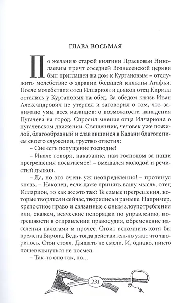 Пугачев-победитель - фото 5