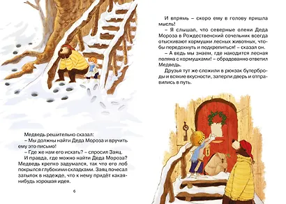 Потерянное рождественское письмо - фото 5