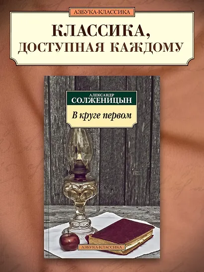 В круге первом - фото 3