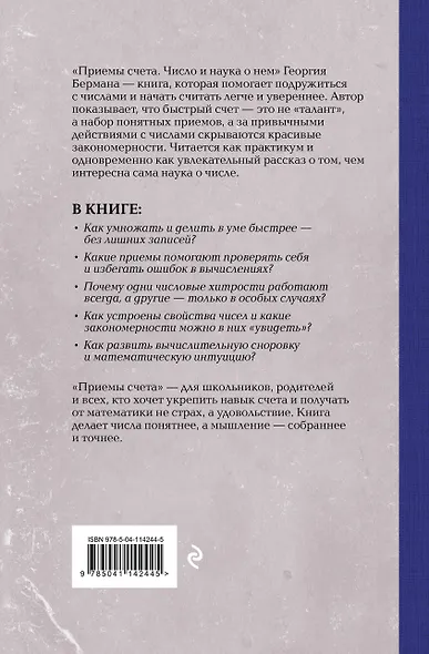 Приемы счета. Число и наука о нем - фото 2