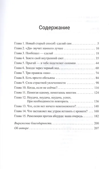 Невозможное возможно - фото 2