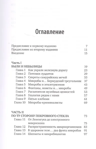 Популярно о микробиологии - фото 3