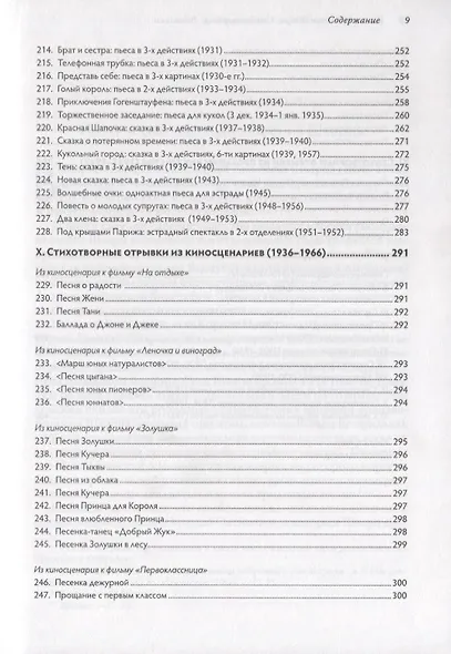Стихотворения. Раешники - фото 8