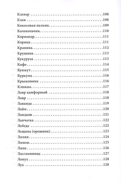 Магия растений - фото 6