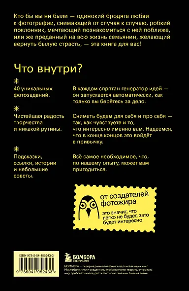 40 проделок творческого леопарда. Задания для фотографов - фото 2