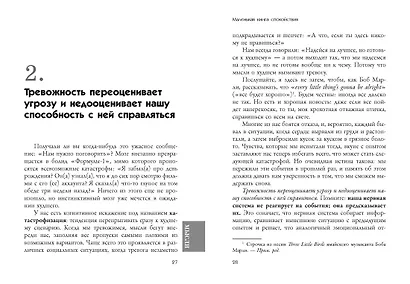 Маленькая книга спокойствия. Гайд для тревожников - фото 14