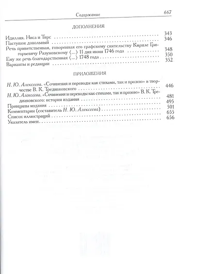 Сочинения и переводы как стихами так и прозою. 2-е изд - фото 4