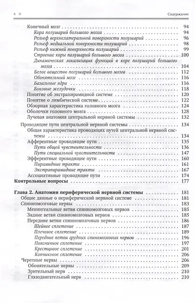 Нормальная анатомия человека. Учебник для медицинских вузов в 2-х томах. Том 2 - фото 3