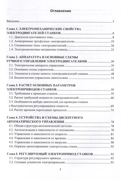 Электропривод мехатронных систем - фото 3