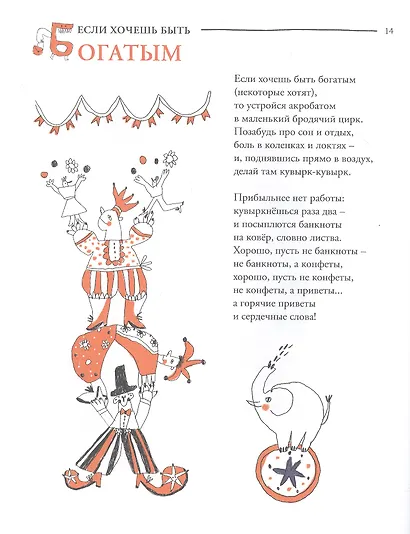 Если хочешь быть красивым. Энциклопедия хотений - фото 6