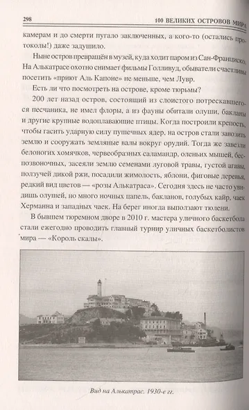 100 великих островов мира - фото 7