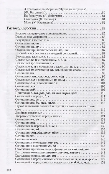 Гаворка беларуская. Разговор русский… Дыкцыя і арфаэпія - фото 4