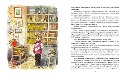 Остров капитанов - фото 11