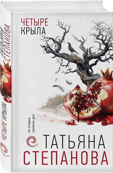 Четыре крыла - фото 3