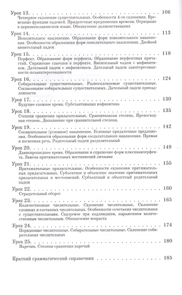 Учебник церковно-славянского языка - фото 3