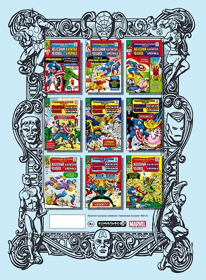 Классика Marvel. Капитан Америка - фото 2